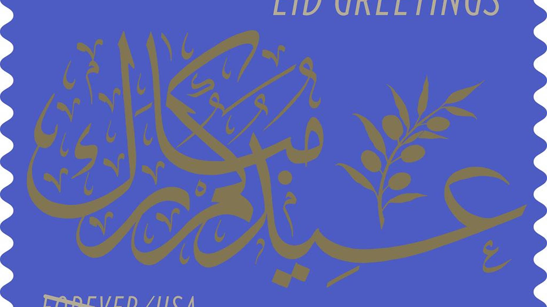 This undated photo provided by The United States Postal Service, shows an image of a stamp commemorating the two most important festivals, or eids, in the Islamic calendar: Eid al-Fitr and Eid al-Adha. Like other stamps in the Postal Service's Holiday Celebrations series, the Eid stamp is being issued as a Forever stamp. Forever stamps are always equal in value to the current First-Class Mail one-ounce price. The First-Day-of-Issue ceremony for the new Eid stamp will take place at the Islamic Center of America Friday, June 10, 2016 in Dearborn, Mi. (United States Postal Service via AP)