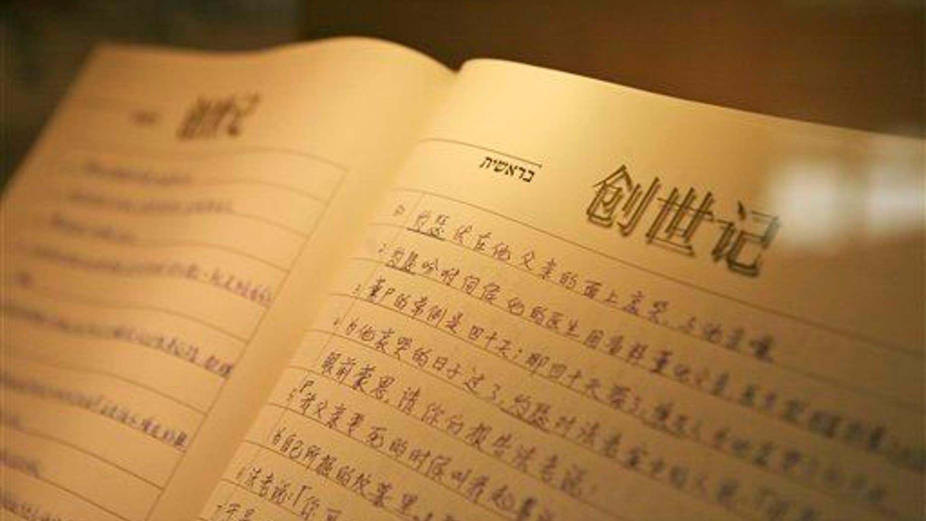 Handwritten verses from the Book of Genesis in Mandarin, seen on display at a museum in Jerusalem, Monday, July 13, 2009.