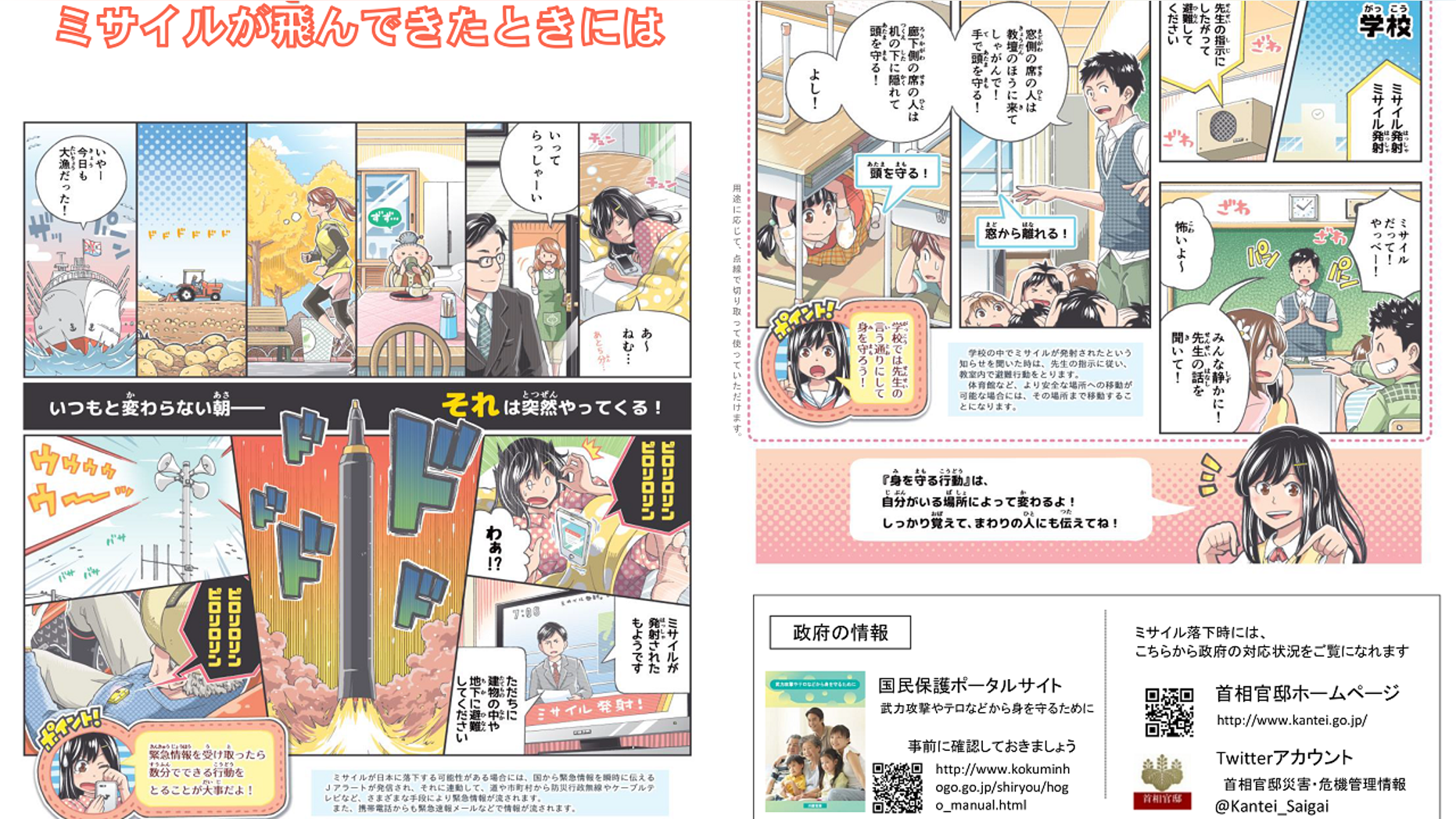 Hokkaido’s prefectural government published the images on its website to give residents guidance on how to survive a North Korea attack.