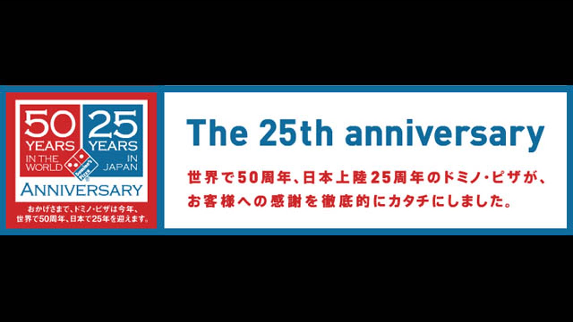 As part of a series of events commemorating its 25th anniversary Domino's Pizza Japan is set to hire one lucky person at the rate of $31,030 for an hour's worth of work in December.