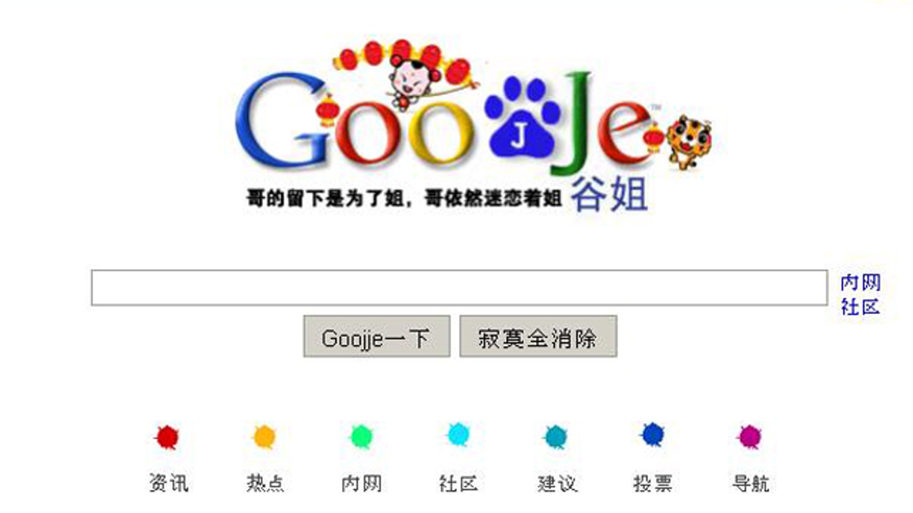 A screen capture of the Goojje.com Web site, which Google is accusing of copyright infringement.
