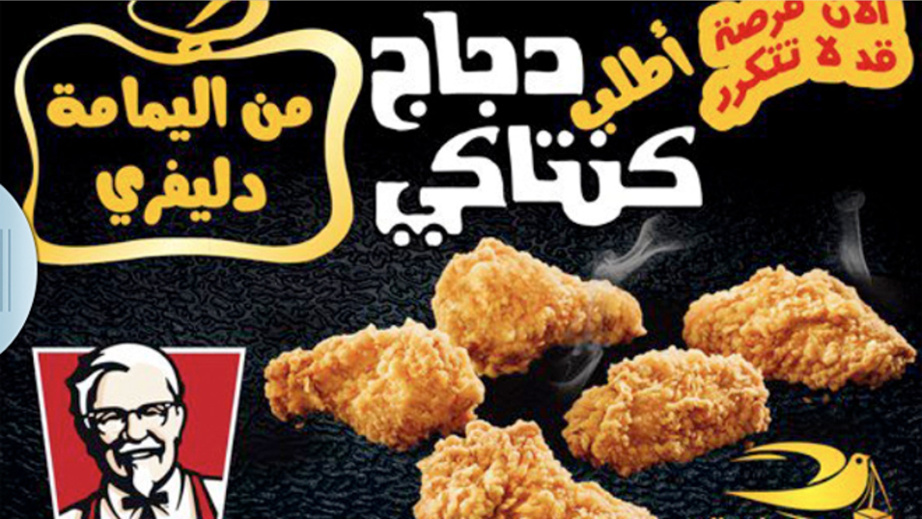 Al-Yamama advertises its Kentucky Fried Chicken delivery service on Facebook.