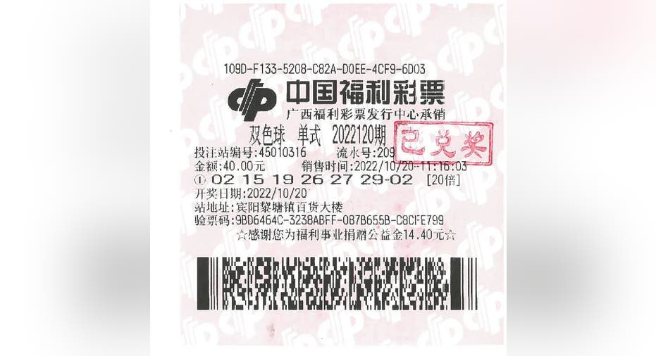 The second of two winning lottery tickets from the Guangxi Welfare Lottery's drawing on Oct. 20, 2022