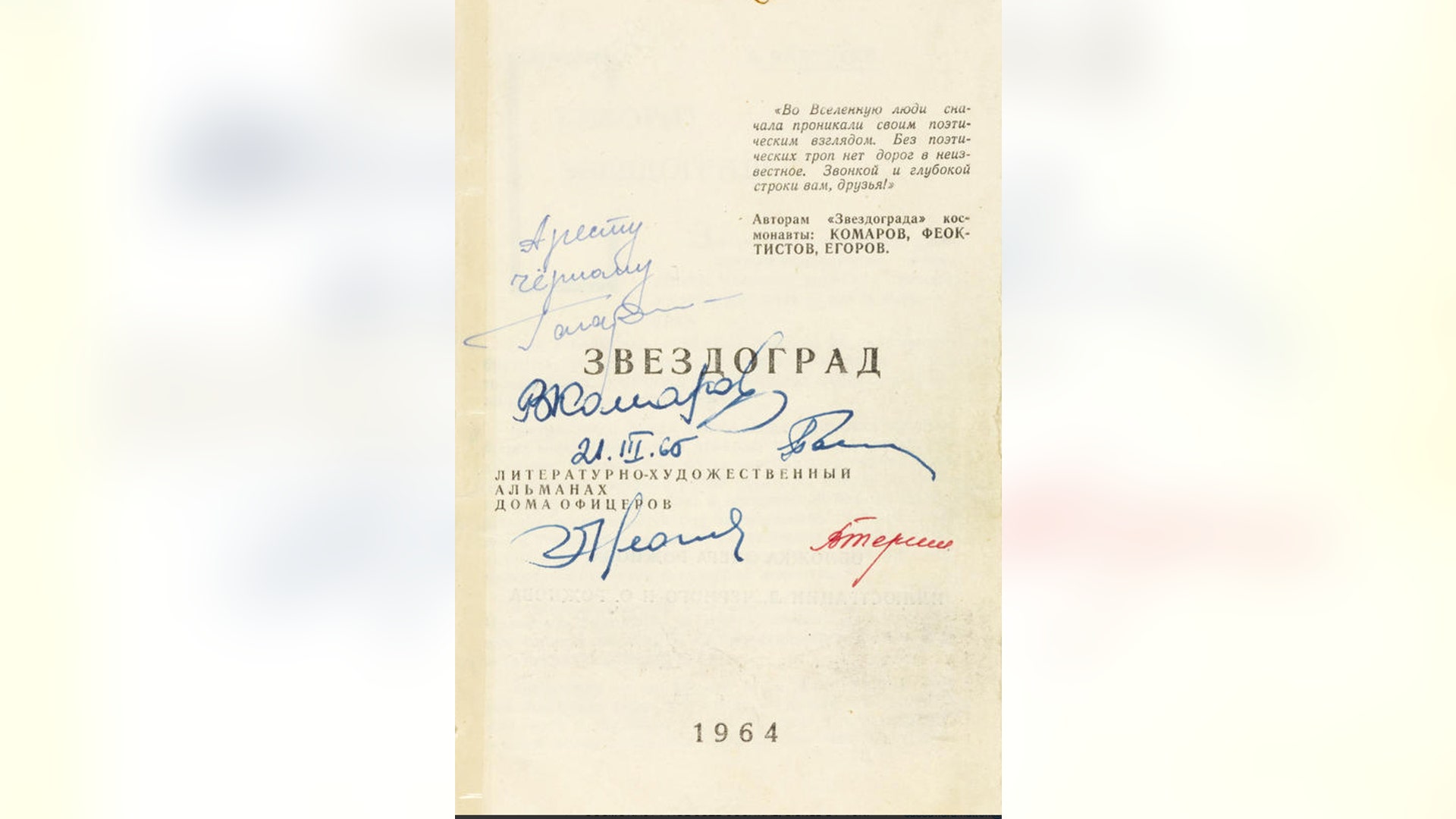 First edition of the first volume of this cosmonaut-produced journal