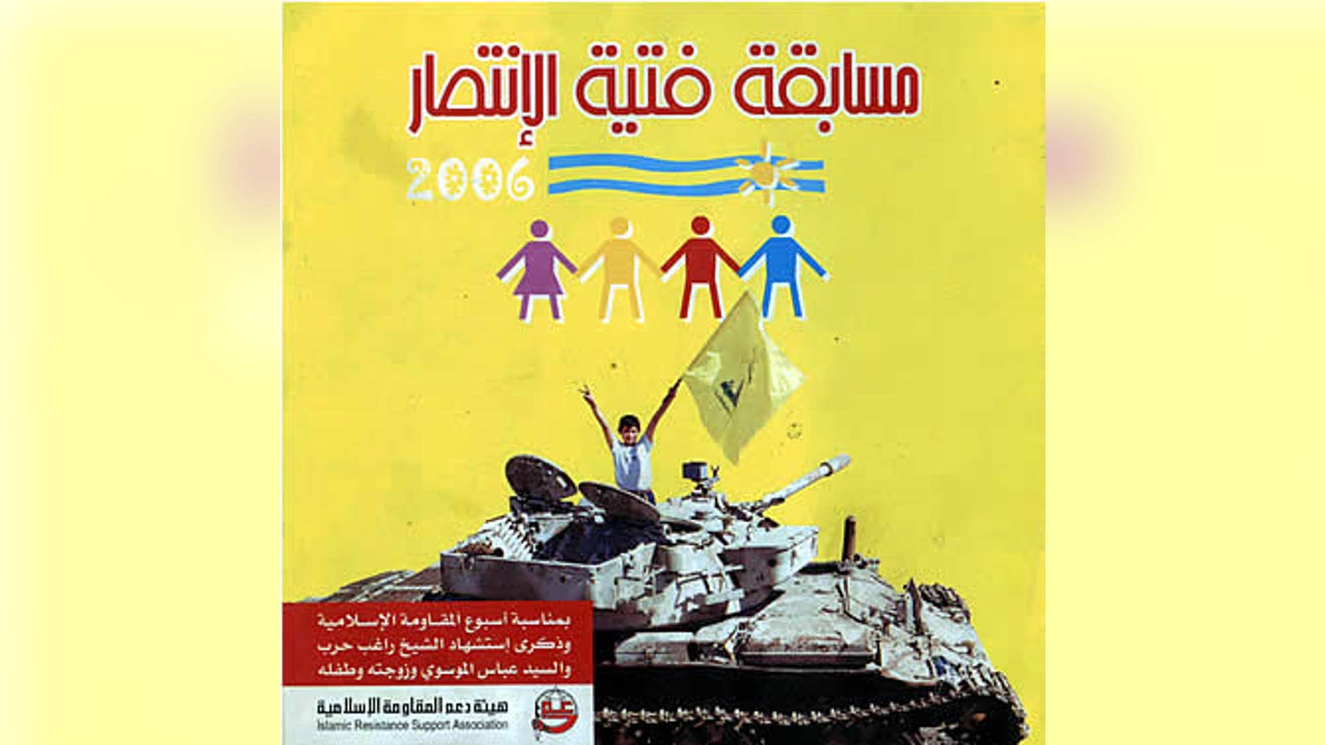 Hezbollah Fund-Raising Leaflet 
