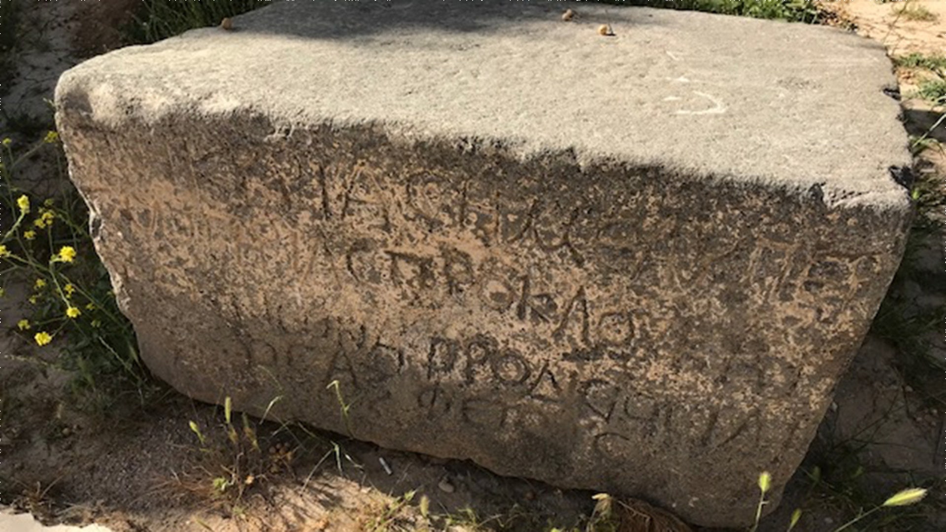 Greek Inscription 