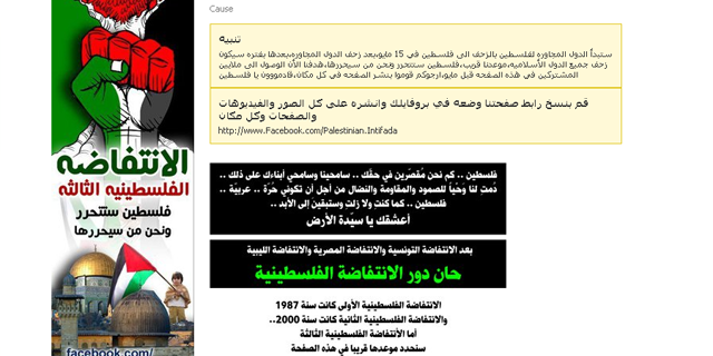 A Facebook group, seen here in a screenshot, calling for the 'third Palestinian intfada' against Israel had 340,000 members before the social networking company removed it.