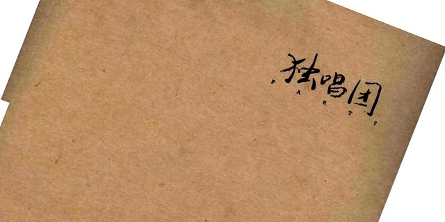 The cover of popular Chinese blogger Han Han's magazine Party is seen on Amazon.cn.