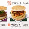 MOS Burger, Japan