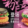 KFC China unveils pink chicken burger