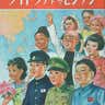 Japanese Propaganda Booklet 