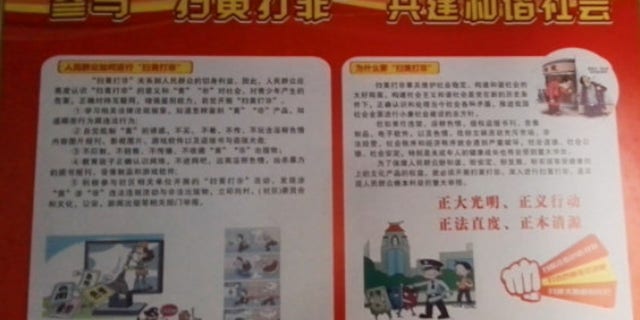 Banners and panels, promoting the campaign to “eradicate pornography and illegal publications,” were displayed in Zhengzhou city’s Fengzhuang Church.