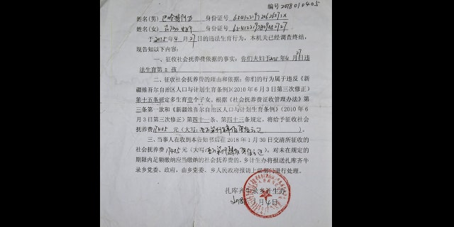 Esta foto del sábado 13 de junio de 2020 muestra un documento de enero de 2018 que le dice a Gulnar Omirzakh, una etnia kazaja de origen chino, que debe pagar una multa de 17,405 RMB ($ 2685) por tener un tercer hijo, en su nuevo hogar en Shonzhy, Kazajstán .  Ella dice que se vio obligada a obtener un dispositivo anticonceptivo intrauterino, y que las autoridades chinas amenazaron con detenerla si no pagaba la multa por tener un tercer hijo.