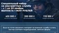 Screenshot of official recruitment website for Russian military, provided by Rebekah Koffler.